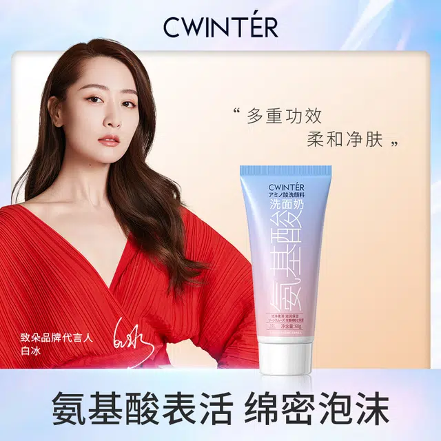致朵 氨基酸细嫩洗面奶 保湿滋润清爽控油清洁卸妆 油性肤质干皮混合肌中性肌白皮黄皮痘痘肌油痘肌