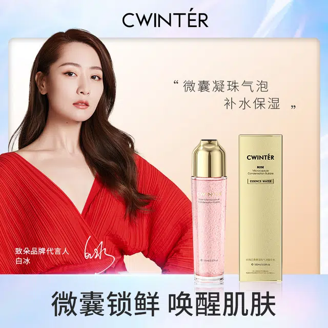 致朵 玫瑰花微囊凝珠气泡精华水 补水