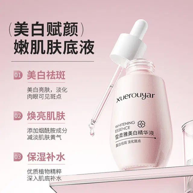 雪柔雅美白精华液 保湿提亮清爽滋润补水