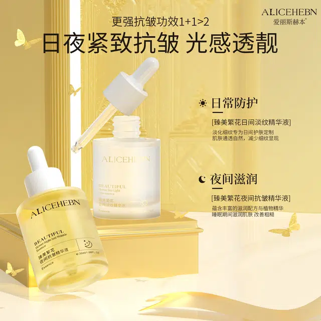 爱丽斯赫本 臻美繁花护肤套盒 淡纹修护补水