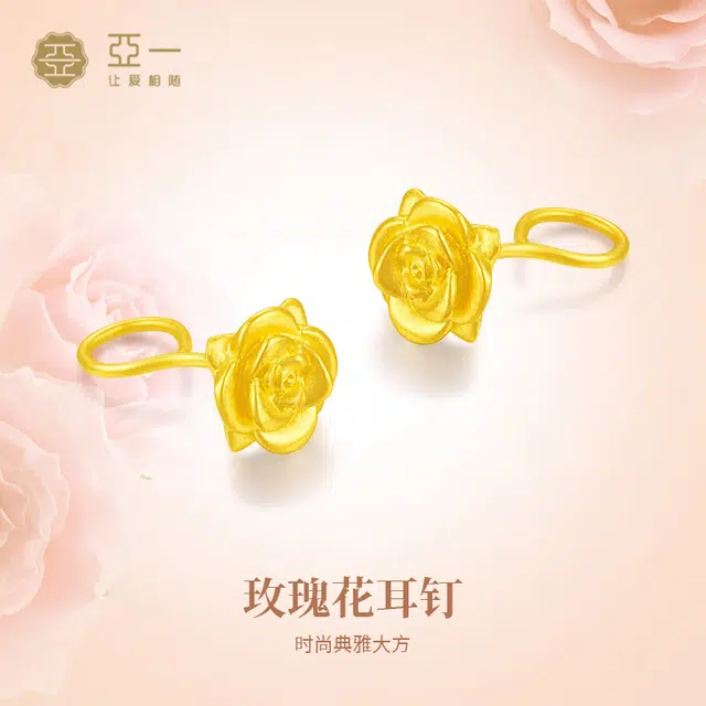 亚一 玫瑰花耳饰 轻奢时尚百搭 简约高级感 日常通勤小众设计 #礼盒 足金 一口价 黄金耳钉 女款