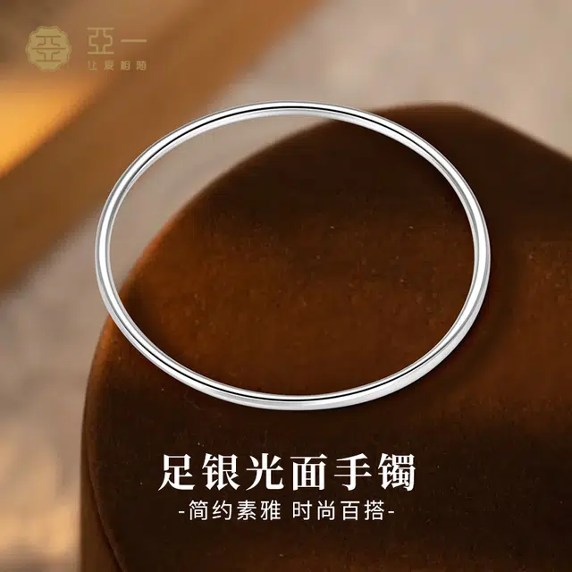 亚一 光面细圈 轻奢高雅 简约百搭 气质时尚 足银 手镯 女款