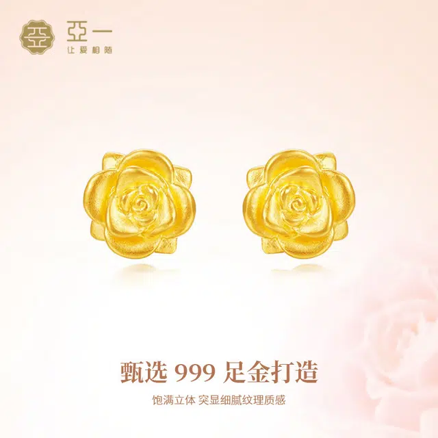 亚一 玫瑰花耳饰 轻奢时尚百搭 简约高级感 日常通勤小众设计 #礼盒 足金 一口价 黄金耳钉 女款