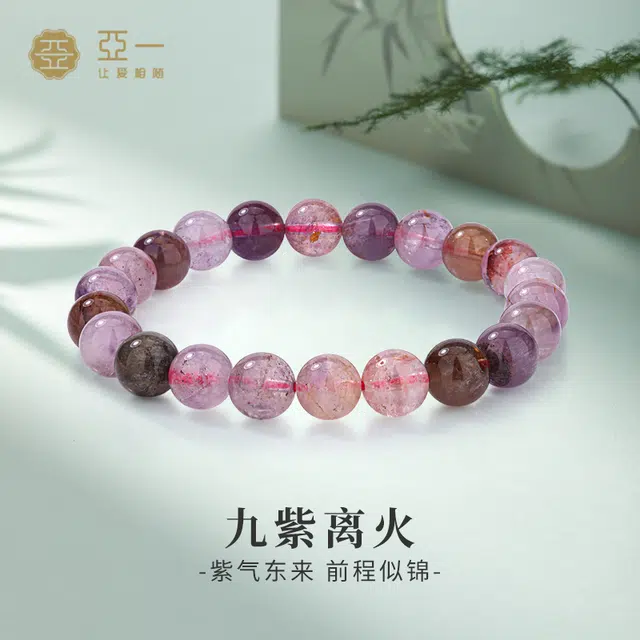 亚一 九紫离火 轻奢小众百搭高级优雅 干净清澈 好运连连事业有成天然 紫水晶 手串 男女同款情侣款