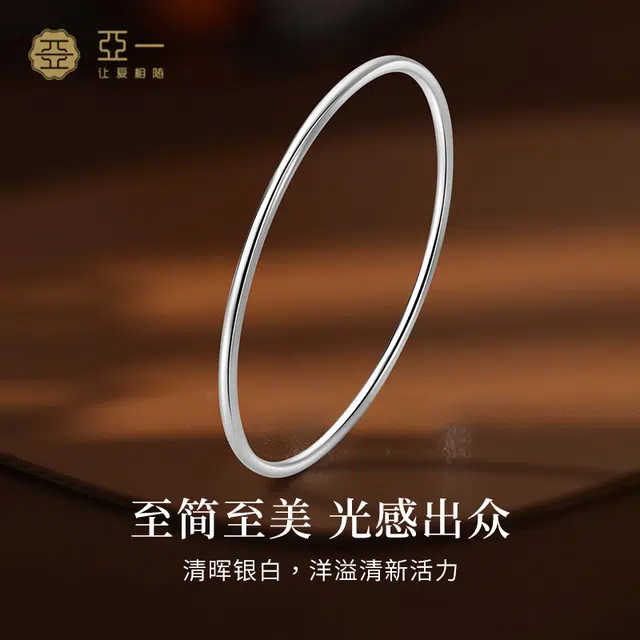 亚一 光面细圈 轻奢高雅 简约百搭 气质时尚 足银 手镯 女款