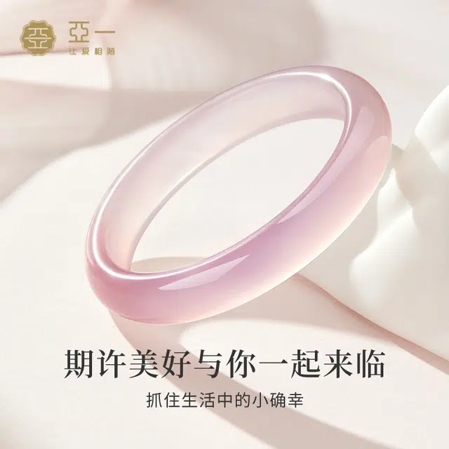 亚一 吉祥如意顺风顺水 新中式 玉髓 手镯 女款