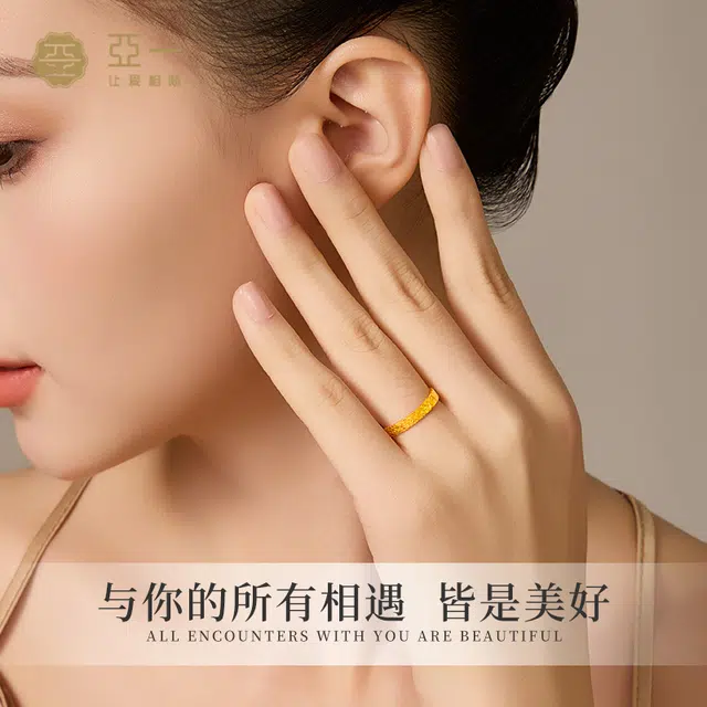 亚一 碎碎金 爆闪 高级 时尚百搭 简约气质优雅 小众设计#礼盒 足金 一口价 黄金戒指 女款