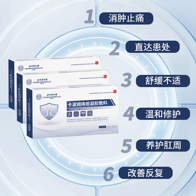 内廷上用 同仁堂卡波姆痔疮凝胶 消肿