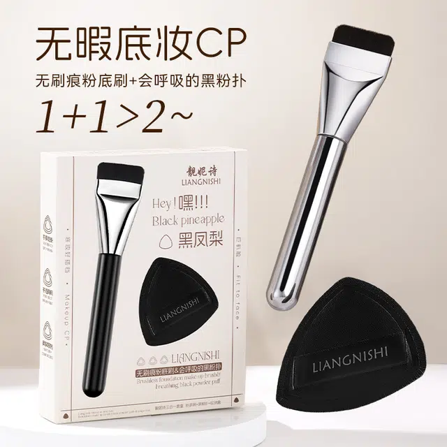 靓妮诗 黑凤梨一字粉底液粉扑化妆工具 不吃粉