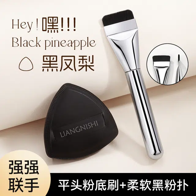 靓妮诗 黑凤梨一字粉底液粉扑化妆工具 不吃粉