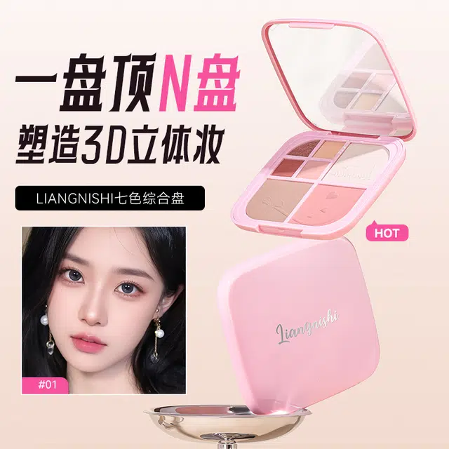 靓妮诗 七色眼部面部综合盘 自然