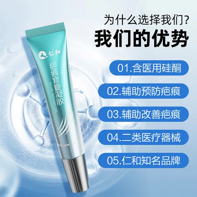 仁和 痘痘贴医用水胶体敷料隐形遮瑕痘印贴吸脓吸液舒缓痘肌专用医用硅酮疤痕膏烧伤疤痕痘印疤痕修复凝胶手术剖腹产增生疤