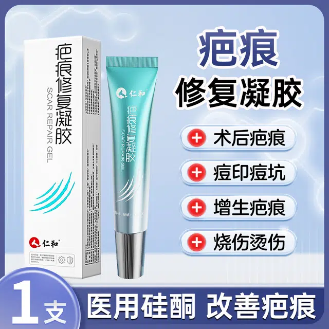 仁和 痘痘贴医用水胶体敷料隐形遮瑕痘印贴吸脓吸液舒缓痘肌专用医用硅酮疤痕膏烧伤疤痕痘印疤痕修复凝胶手术剖腹产增生疤
