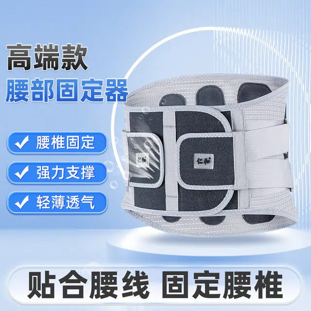 仁和 腰椎间盘固定支撑器腰椎腰肌薄款护腰带