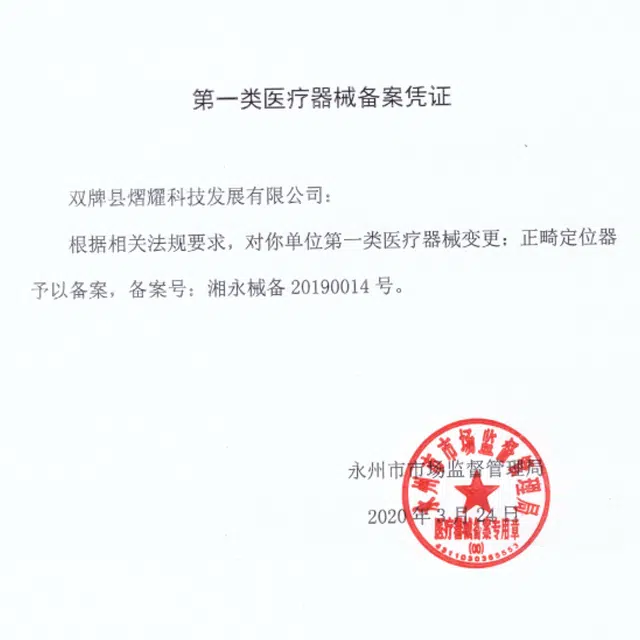 仁和 正畸专用矫正牙齿龅牙纠正夜间防磨牙地包天透明隐形牙套
