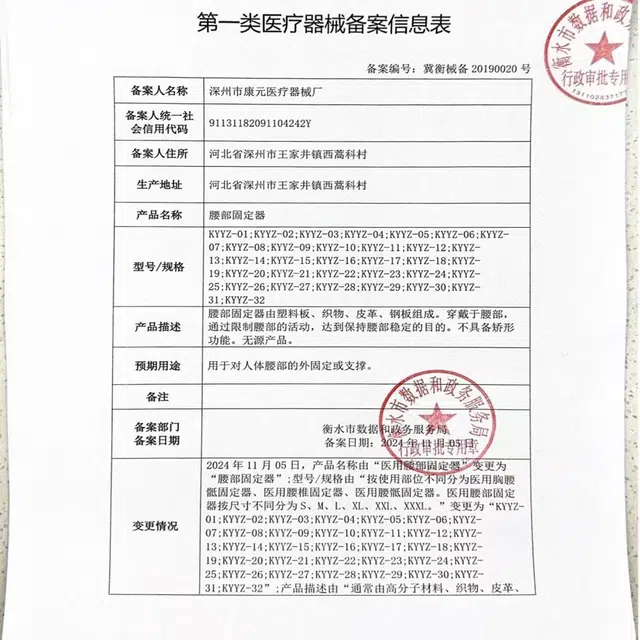 仁和 腰椎间盘固定支撑器腰椎腰肌薄款护腰带