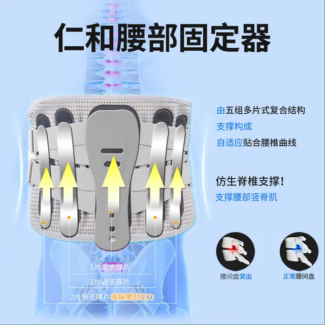 仁和 腰椎间盘固定支撑器腰椎腰肌薄款护腰带