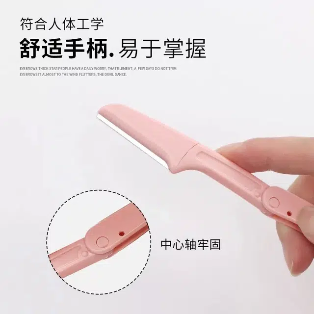 未来枫情 小巧便携修眉刀 卫生专用安全