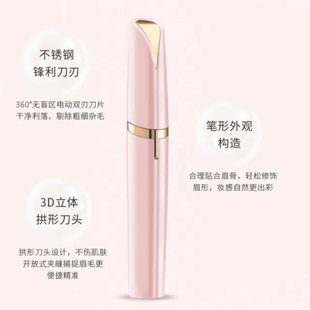 未来枫情 初学者电动充电款修眉器 精准安全不伤肤