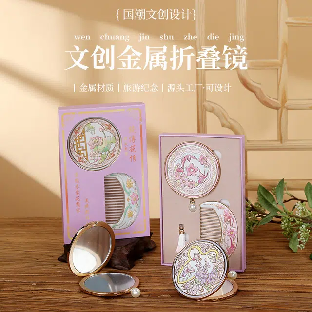 古风文创未来枫情 金属圆形手持化妆镜纪念品翻盖镜折叠镜 便携 复古创意 高颜值
