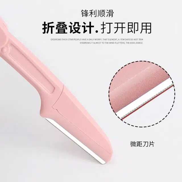 未来枫情 小巧便携修眉刀 卫生专用安全