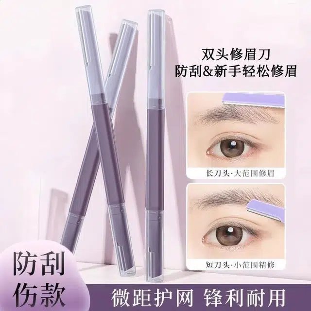未来枫情 双头微距防水锋利耐用修眉刀 刮毛安全型