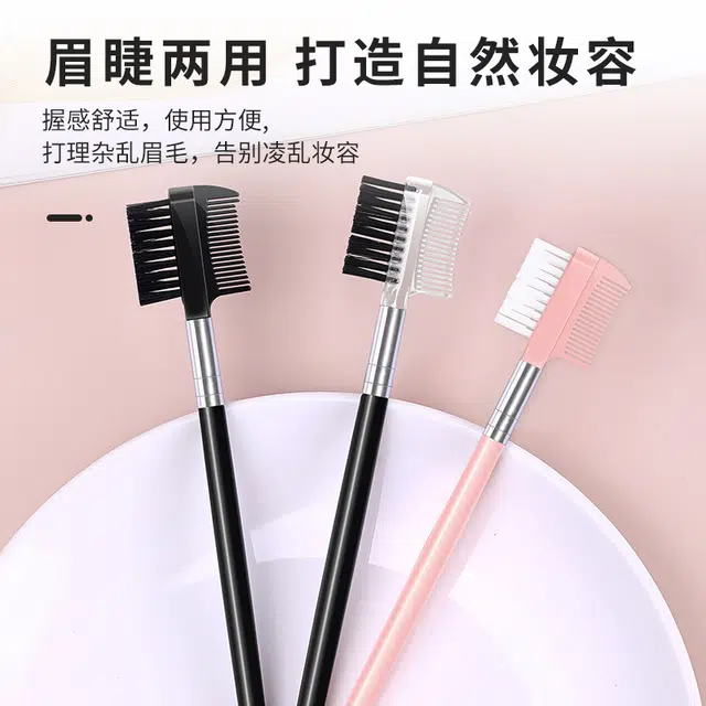 舒小奢  便携式多功能双头修眉眉梳眉刷刷睫毛专用梳子美妆工具精致细腻柔软易上妆持久时尚小巧 修容晕染细节