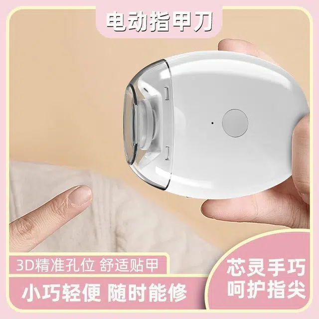 舒小奢 电动指甲刀全自动指甲剪手脚两用磨甲器老人儿童指甲钳修剪器耐用安全 便携高效