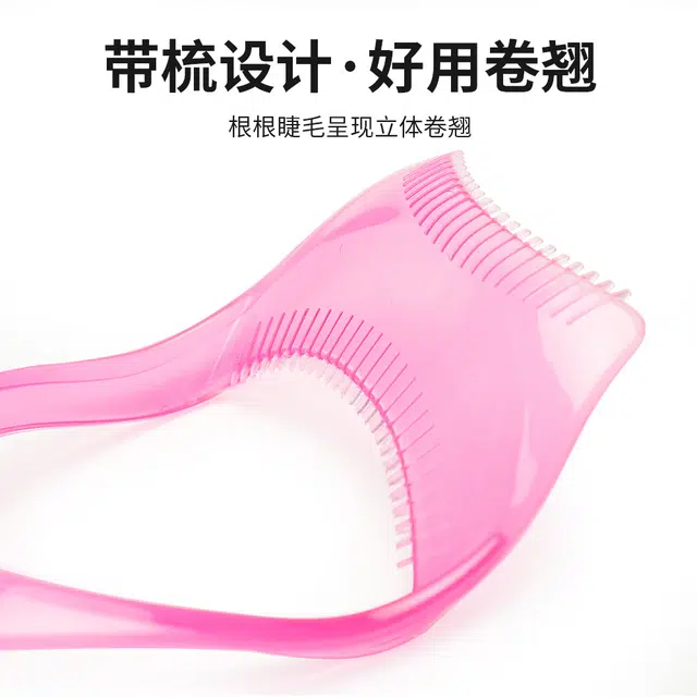 舒小奢 睫毛辅助器睫毛卡眼线辅助器初学者美妆工具睫毛挡板便捷美观减压舒适耐用设计时尚轻盈