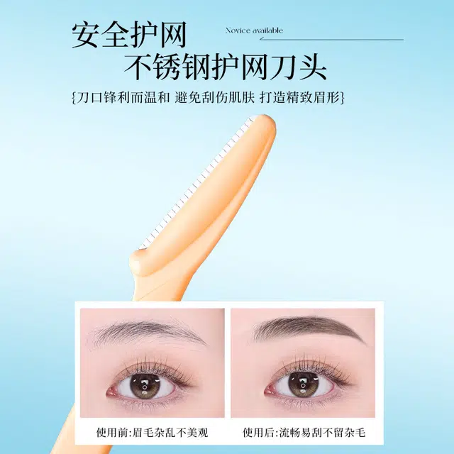 舒小奢 修眉刀刮眉刀片安全型女初学者工具套装全套眉毛专业女用修眉神器美观小巧便携耐用舒适多功能