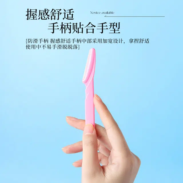 舒小奢 修眉刀刮眉刀片安全型女初学者工具套装全套眉毛专业女用修眉神器美观小巧便携耐用舒适多功能