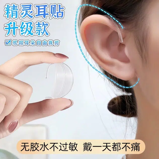 舒小奢 精灵耳挂佩戴式耳贴神器定型隐形不痛透明耳朵强支撑外扩耳夹硅胶简约时尚百搭