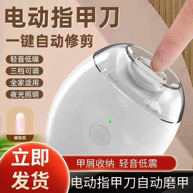 舒小奢 电动指甲刀全自动指甲剪手脚两用磨甲器老人儿童指甲钳修剪器耐用安全 便携高效