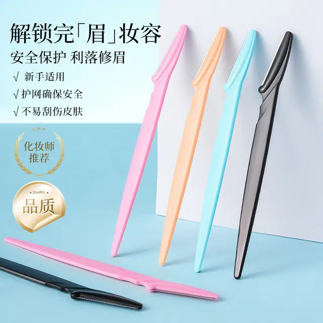 舒小奢 修眉刀刮眉刀片安全型女初学者工具套装全套眉毛专业女用修眉神器美观小巧便携耐用舒适多功能