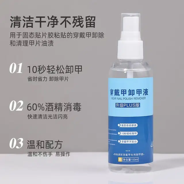 舒小奢不伤甲固态贴片胶卸甲液穿戴甲专用快速卸甲水美甲酒精甲片解胶剂实用