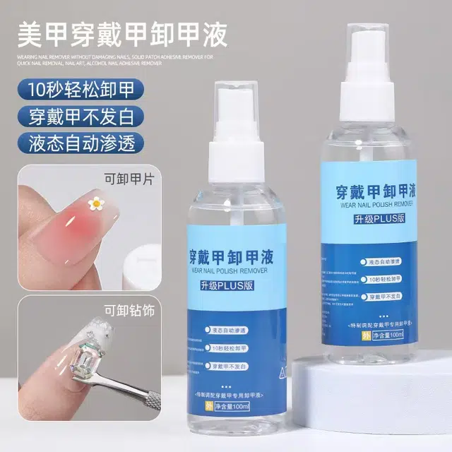 舒小奢不伤甲固态贴片胶卸甲液穿戴甲专用快速卸甲水美甲酒精甲片解胶剂实用