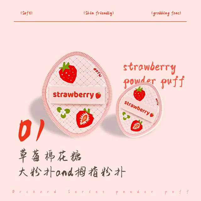 计轩  果园系列棉花糖细腻亲肤粉扑 不吃粉柔软