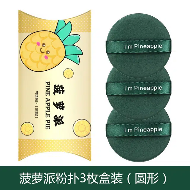 计轩  蛋黄菠萝派粉扑 修容打底定妆 干湿两用