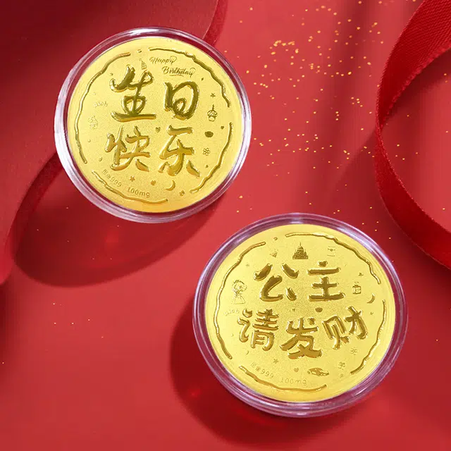 【致我的小公主】 福润莱 公主请发财/生日快乐/可爱猫咪 黄金创意摆件攒金攒钱小金库储值金条金豆 足金 投资类 金币 男女同款情侣款