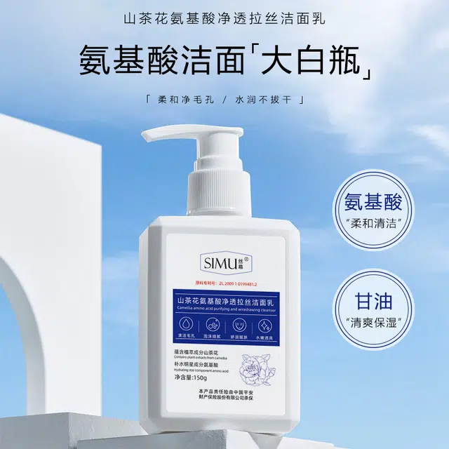丝幕 氨基酸净透拉丝洁面乳 保湿清洁
