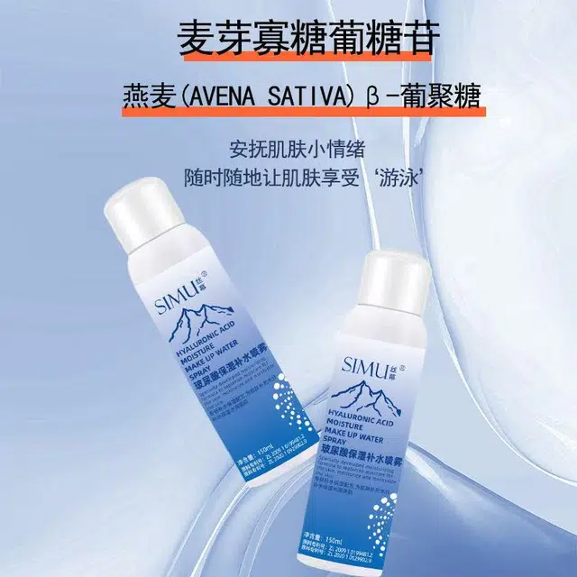 丝幕 玻尿酸补水喷雾 保湿