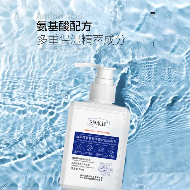 丝幕 氨基酸净透拉丝洁面乳 保湿清洁