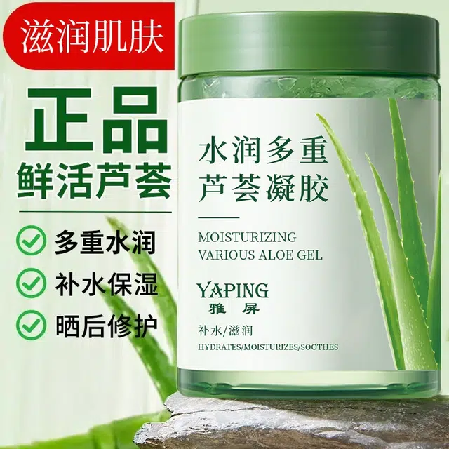 雅屏  水润多重芦荟凝胶 保湿滋润补水 干皮混合肌中性肌