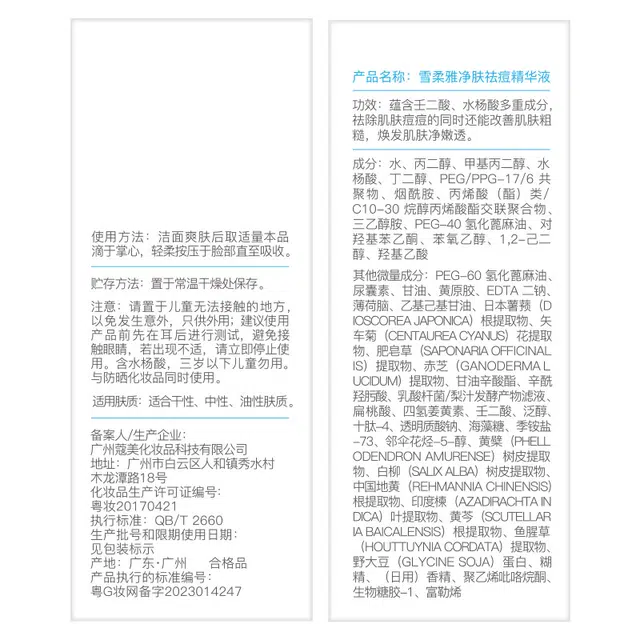 雪柔雅小方罐祛痘精华液壬二水杨酸祛痘点涂精粹水油痘肌草本植萃 祛痘保湿