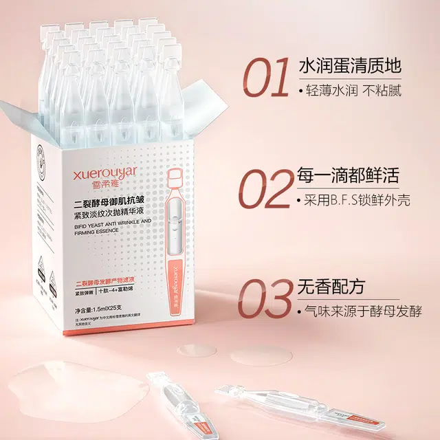 雪柔雅二裂酵母面部抗皱精华液紧致淡纹次抛精华原液护肤品 紧致保湿抗皱
