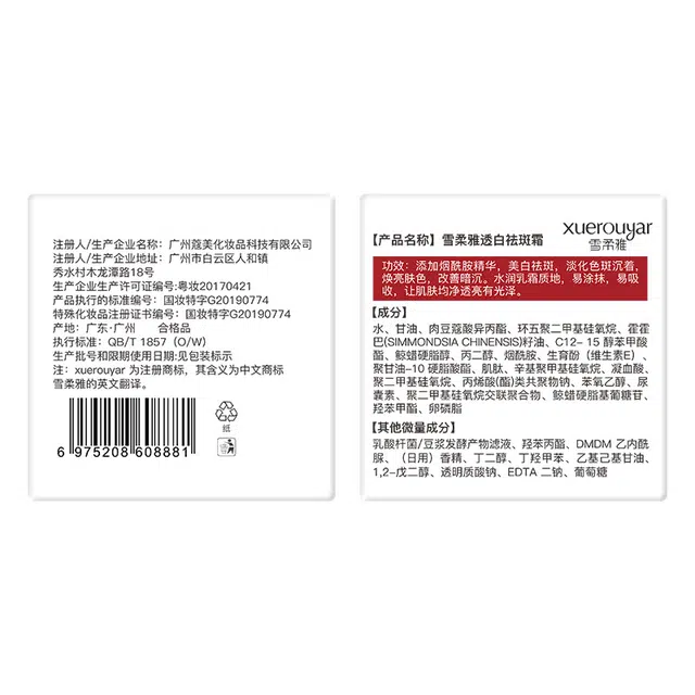 雪柔雅  草本美白祛斑霜面部斑点烟酰胺去斑霜高保湿提亮肤色滋润霜 保湿美白
