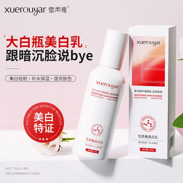 雪柔雅 大白瓶美白乳烟酰胺嫩白保湿精华乳熊果苷控油淡斑妆前乳液 保湿美白