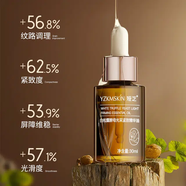 娅芝白松露酵母光采紧致精华原液补水精华液面部精油护肤品 保湿