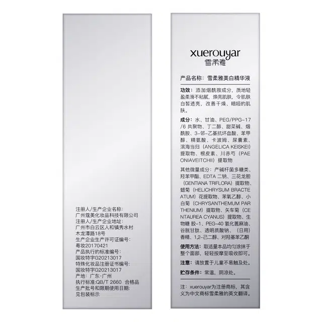 雪柔雅小白瓶美白祛斑精华液便携装精粹水高保湿嫩白淡斑安瓶原液 修护