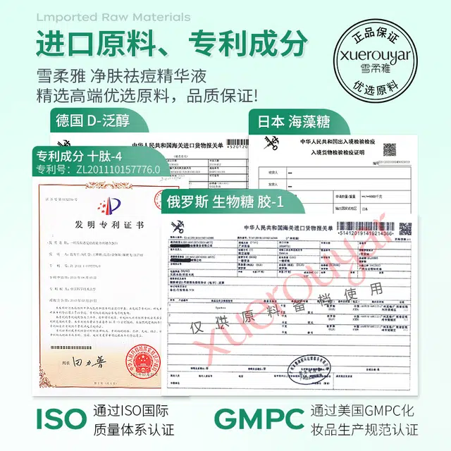 雪柔雅柔酸祛痘精华液油痘肌复合酸去痘精粹液淡化闭口粉刺油痘肌 修护